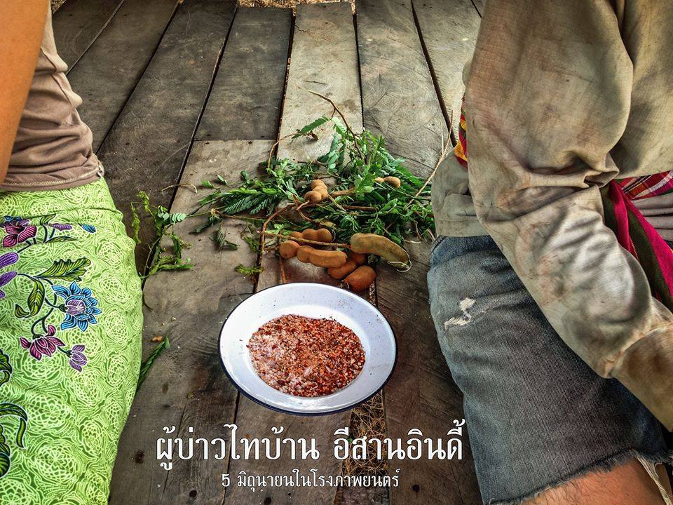 หนัง ผู้บ่าวไทบ้าน E SAN INDY 5 มิถนายน ทุกโรงภาพยนตร์