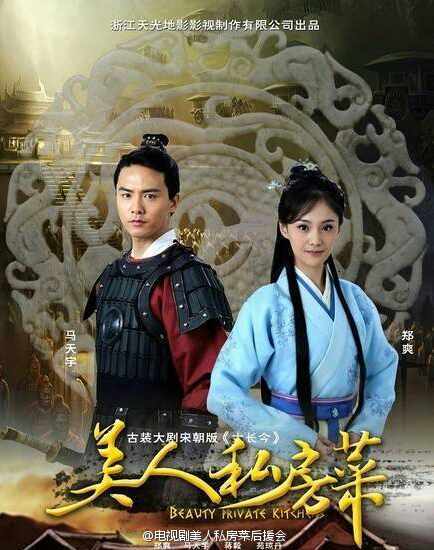 Beauty private kitchens 《美人私房菜》2014 part40