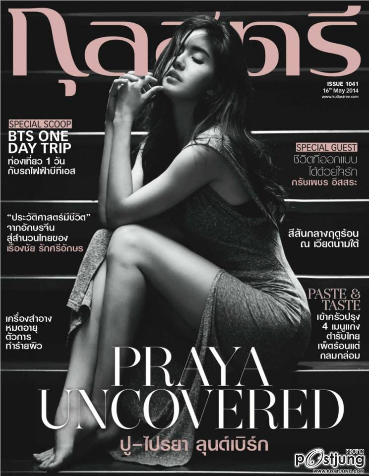 ปู-ไปรยา @ กุลสตรี vol.43 no.1041 May 2014
