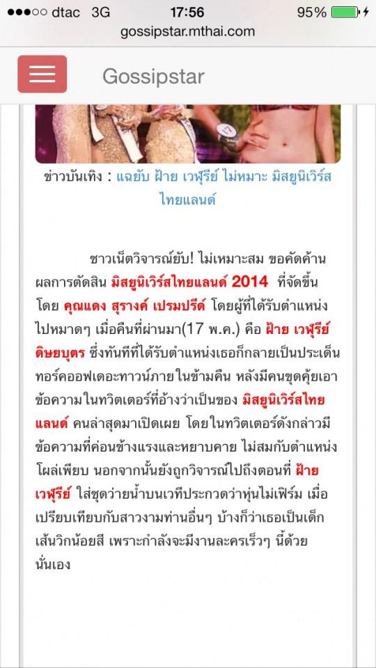 แฉยับอีกรอบ !!ก่อนขึ้นประกวด"ฝ้าย"เธอเหน็บ "แอลลี่"ใช่หรือไม่!!