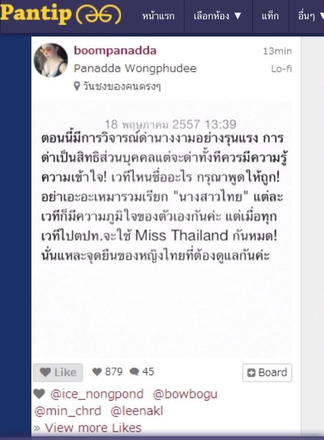 ร้อนแรง!!! เพื่อนร่วมนางงาม เเฉแหลก ฝ้าย เส้นใหญ่สุด รู้ผลก่อนประกวด!!