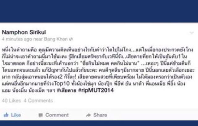 ร้อนแรง!!! เพื่อนร่วมนางงาม เเฉแหลก ฝ้าย เส้นใหญ่สุด รู้ผลก่อนประกวด!!