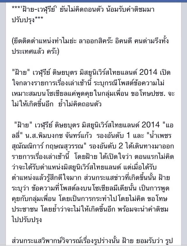 ฝ้าย ยันไม่คิดถอนตัว น้อมรับคำติชม พร้อมบอกไม่แคร์ ขอบคุณที่ให้โอกาสเป็นตัวแทนสาวไทย!!
