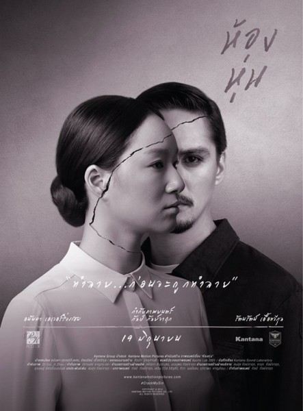 เผยโฉมหน้านางเอก "ห้องหุ่น" เวอร์ชัน 2557