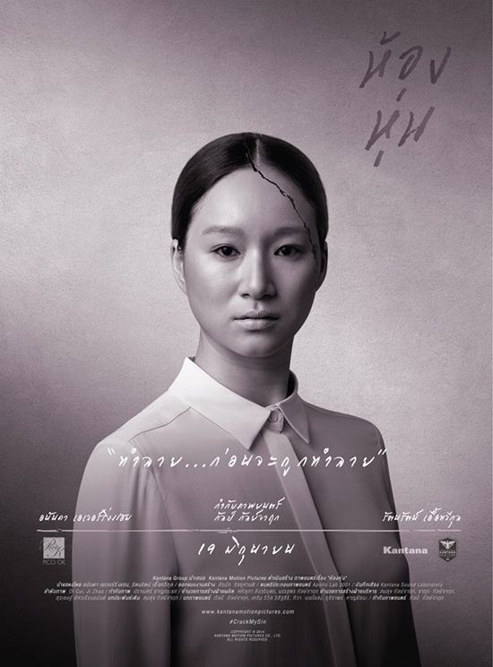 เผยโฉมหน้านางเอก "ห้องหุ่น" เวอร์ชัน 2557