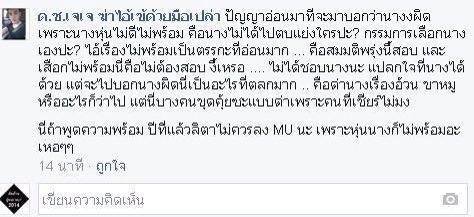แฟนคลับ ฝ้าย เดือดจัด ฉะ ถ้าฝ้ายไม่พร้อม ปีที่แล้วลิต้า ก็ไม่สมควรลง mu !