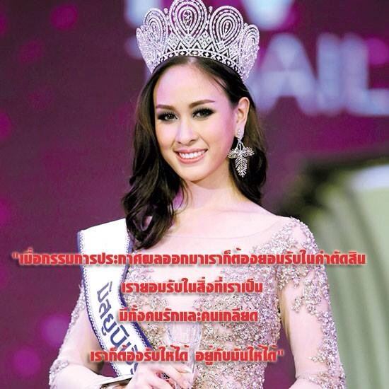 เรื่องเล่าเช้านี้ กับ miss universe 2014 !!