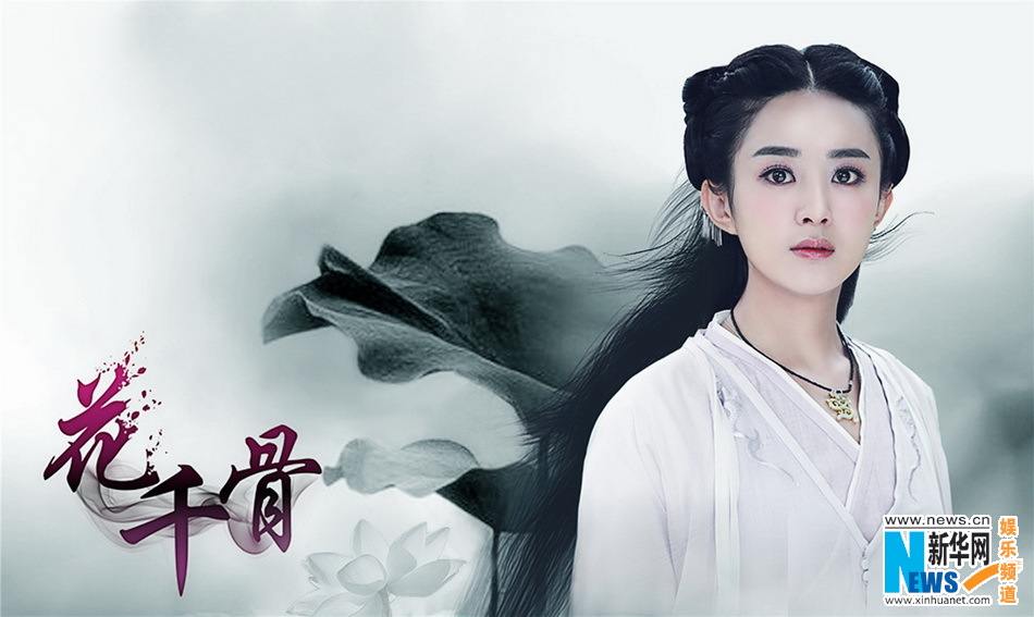 Hua Qian Gu《花千骨》《仙侠奇缘之花千骨》2014 part4