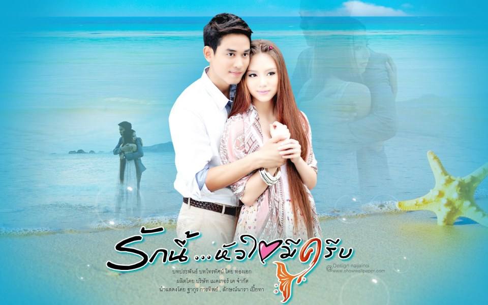 คิดถึงมีนานุชบ้างไหมครับ ครีบนี้หัวใจมีเธอ กับมาตรฐานละครเย็นที่สูงขึ้น