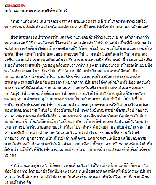 แม่นางงามคนสวย ชอบตีซี้ซุป'ตาร์ ใครกันนะ