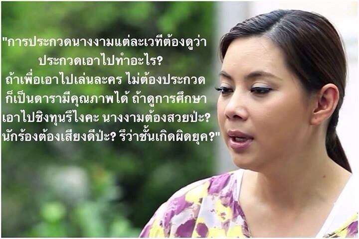 ฝ้าย ย้ำ ไม่บังคับใครให้ชอบ เจ้าตัวลั่นไม่สน พร้อมยืนยันไม่สละมงกุฏ!!