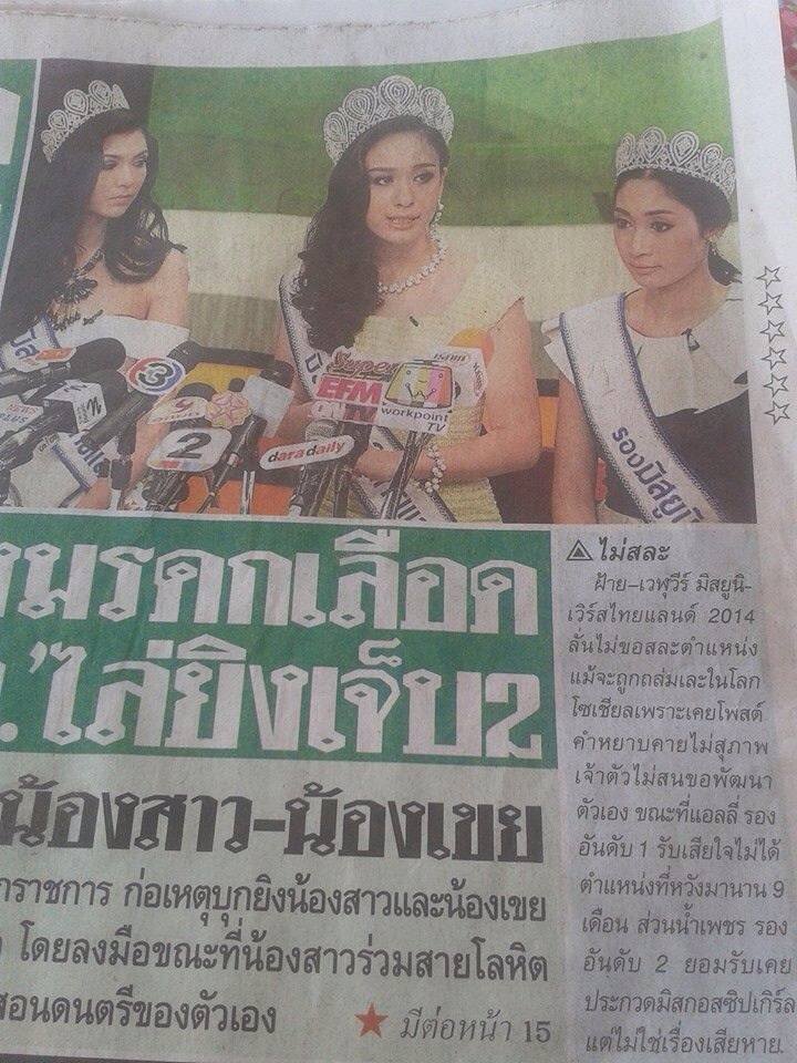 ฝ้าย ย้ำ ไม่บังคับใครให้ชอบ เจ้าตัวลั่นไม่สน พร้อมยืนยันไม่สละมงกุฏ!!