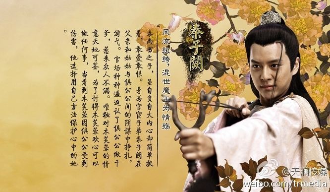 《芙蓉诀》 The Story Of FURONG 2014 part2