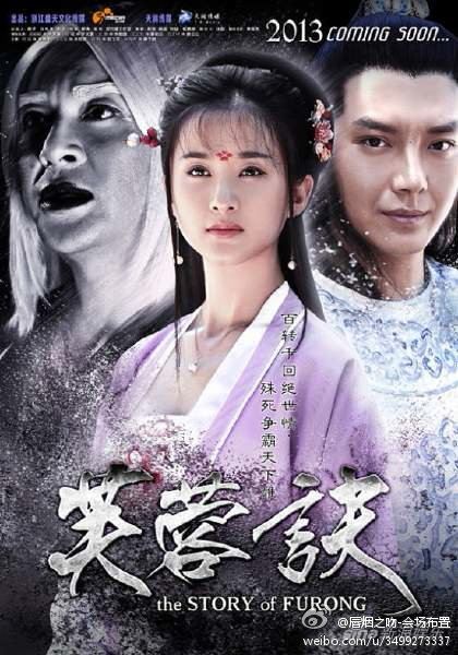 《芙蓉诀》 The Story Of FURONG 2014 part2
