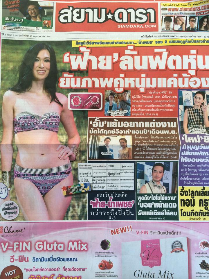 พลังแฟนนางงาม ไทย สู้จนถึงที่สุด!!! MUT 2014