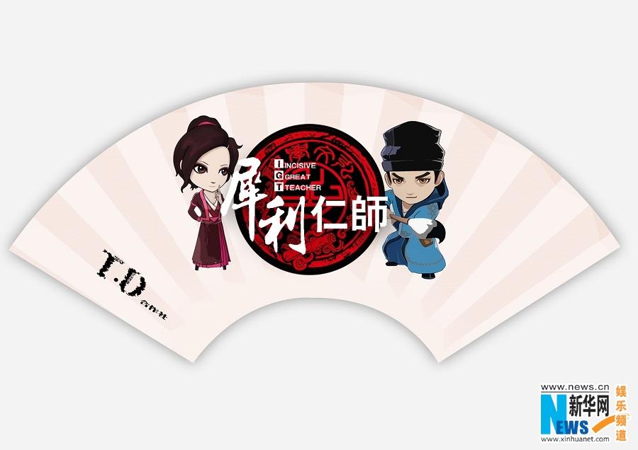 《犀利仁师》INCISIVE GREAT TEACHER 2013 part17