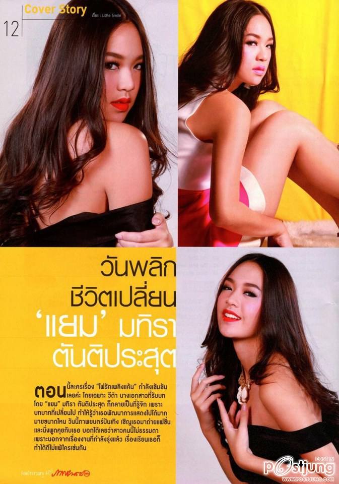 แยม-มทิรา @ ภาพยนตร์บันเทิง vol.40 no.1880 May 2014