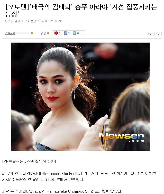 สื่อเกาหลีใต้ยกให้ ชมพู่-อารยา เป็นคิมแทฮีเมืองไทย เป็นการปรากฏตัวที่สะดุดทุกสายตา