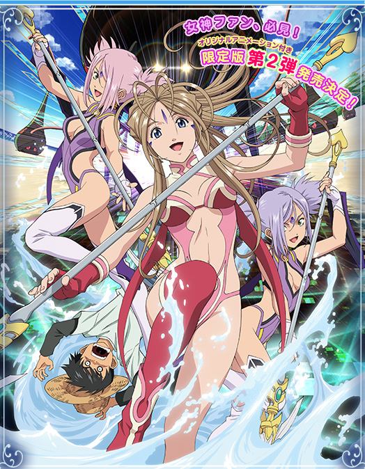 Ah! My Goddess