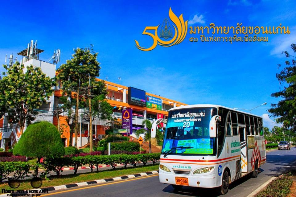 มหาวิทยาลัยขอนแก่น ดินแดนที่ราบสูง 2014