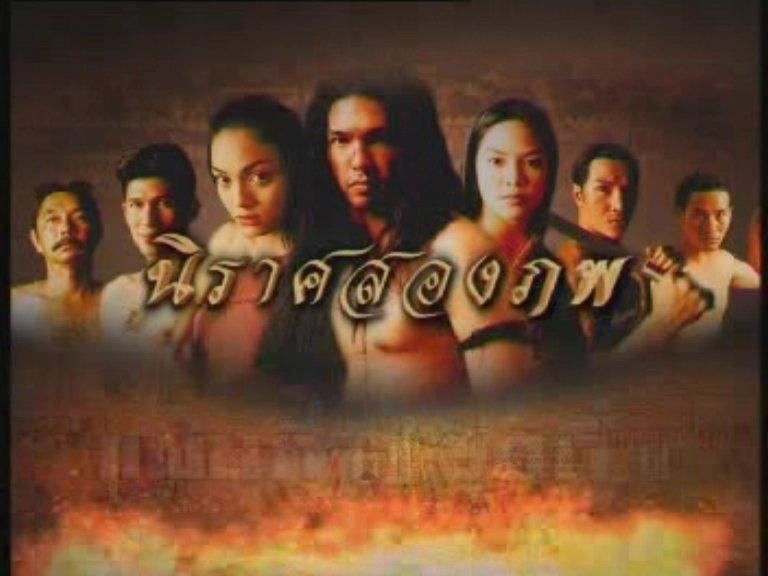 ละครพีเรียดสุดยิ่งใหญ่ในความทรงจำ...นิราศสองภพ ปี 2545 รักท่ามกลางสงครามที่กาลเวลาก็มิอาจทัดทานได้