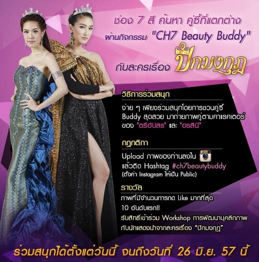 คืนนี้ แล้วสินะ พบ กับ ตรีอัปสร # ปีกมงกุฎ