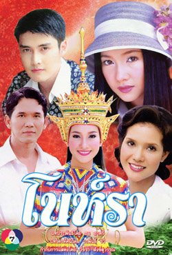 เต้นรำโนราเที่ยวหากิน ไปทั่วทุกถิ่นแผ่นดินใต้...ละครศิลปะพื้นบ้านทรงคุณค่าในความทรงจำ โนห์รา ปี2544