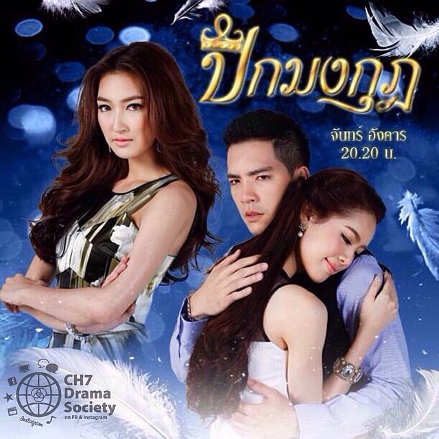 "ตรีอัปสร" ผู้หญิงที่มีความทะเยอทะยาน จากเด็กสลัมสู่แวดวงนางงาม ละครปีกมงกุฏ คืนนี้ 20.20 น. ช่อง 7