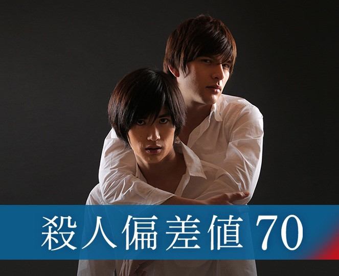 Satsujin Hensachi 70