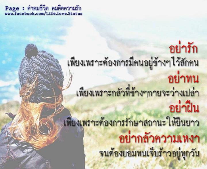 ข้อความ ให้กำลังใจตัวเอง
