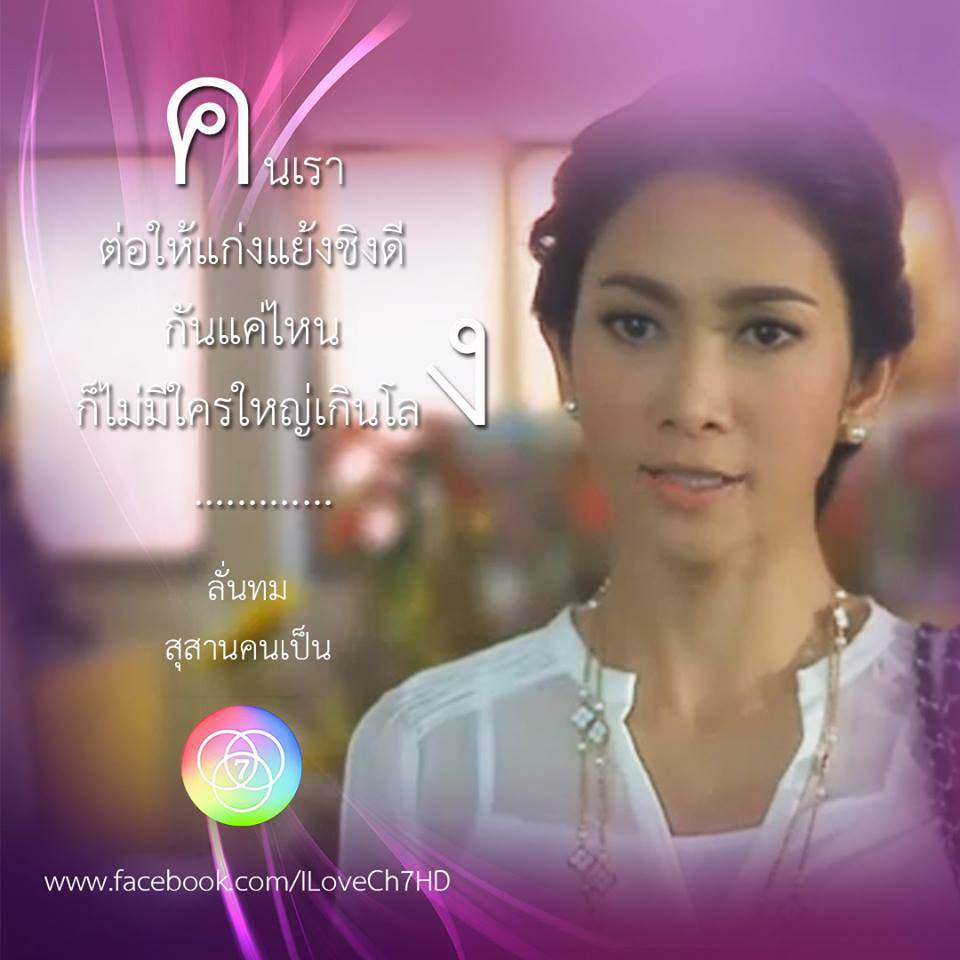 สุสานคนเป็น ส่งท้ายสวยงามเรตติ้งตอนจบไต่ไปถึง 17 !!
