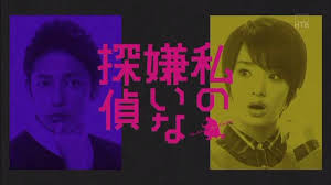 Watashi no Kirai na Tantei