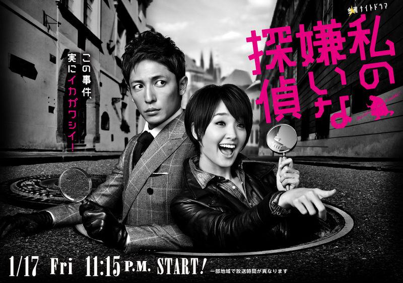 Watashi no Kirai na Tantei