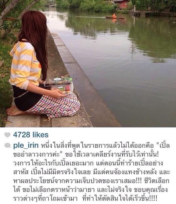 "เปิ้ล ไอริณ" ประกาศลาวงการ หลังออกรายการ "#วู้ดดี้".