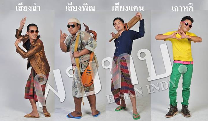 กระแส ว่ากันว่า คนอีสาน วันหยุดจะขับรถกลับบ้านไปดูที่อีสาน เพราะฉายที่อีสาน ผ บ ท บ. ผู้บ่าวไทบ้าน