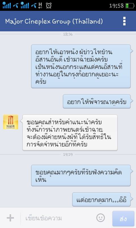 กระแส ว่ากันว่า คนอีสาน วันหยุดจะขับรถกลับบ้านไปดูที่อีสาน เพราะฉายที่อีสาน ผ บ ท บ. ผู้บ่าวไทบ้าน