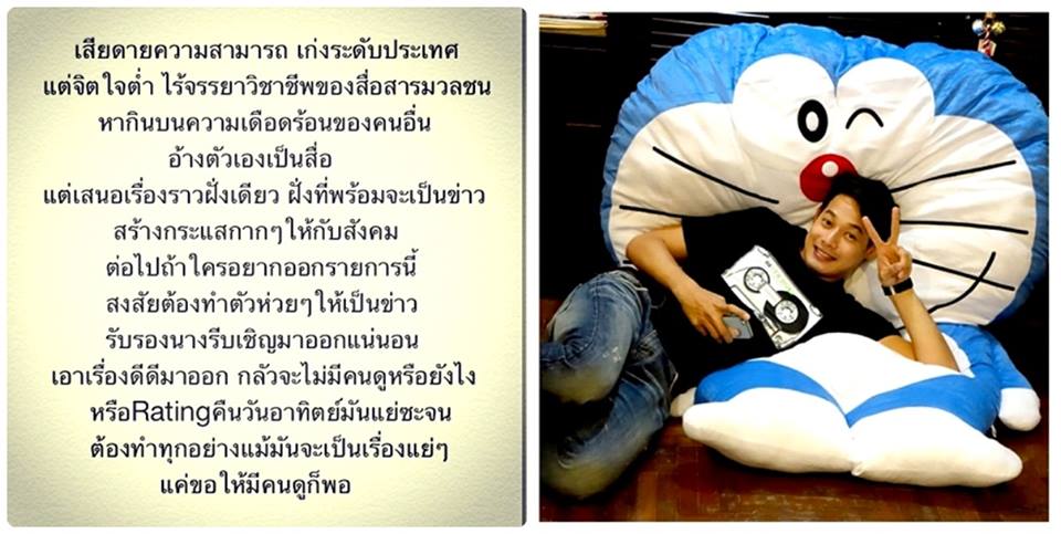 เพชร กรุณพล สวดยับ รายการดัง ไร้จรรยาบรรณ