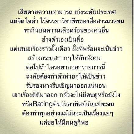 เพชร กรุณพล สวดยับ รายการดัง ไร้จรรยาบรรณ