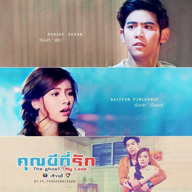 อัพเดท รูปภาพจากกองละคร คุณผีที่รัก พอร์ช-ใบเฟิร์น ช่อง7