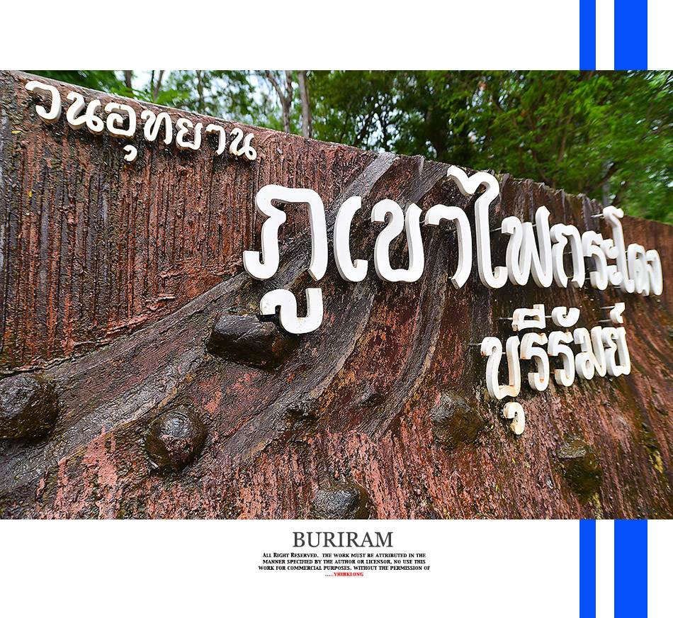 บุรีรัมย์ เมืองท่องเที่ยวใหม่ ไปกันหรือยัง?(ตอนที่1)