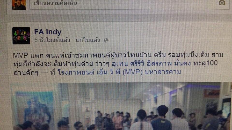 ล้นโรง โรงแตกก  ผบทบ.