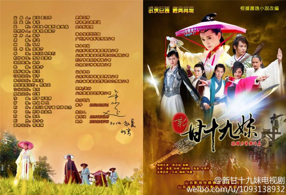 New Gan Shi Jiu Mei 《新甘十九妹》2013-2014 part12