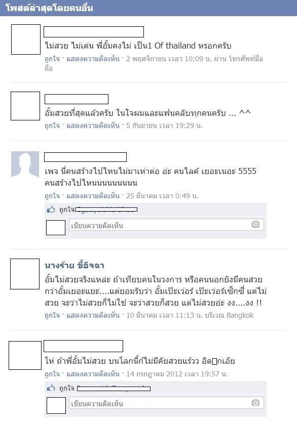 อั้ม พัชราภา ดาราที่คนแอนตี้น้อยมากๆคนนึงเลย!!