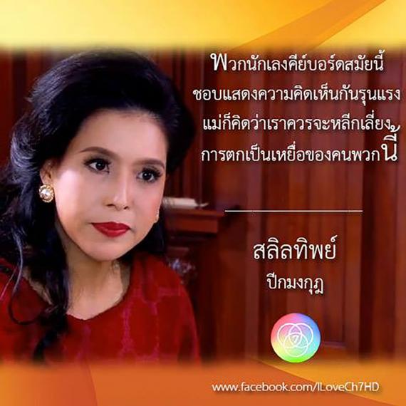 &lsquo;ปีกมงกุฎ&rsquo; ละครสะท้อนวงการนางงามที่มาถูกเวลา