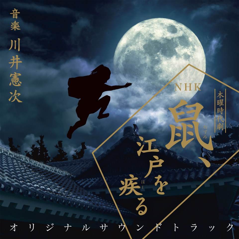 Nezumi, Edo wo Hashiru
