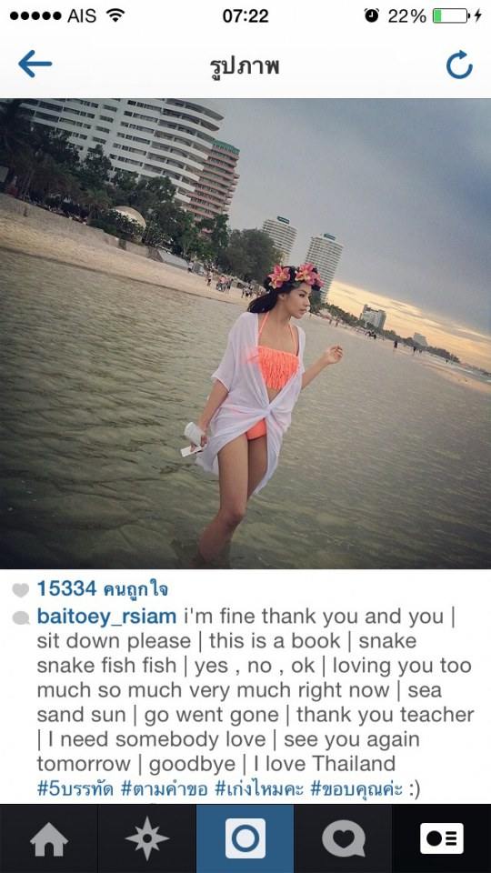 เมื่อใบเตยจัดให้ภาษาอังกฤษ 5 บรรทัด ตามคำขอคนในIGใบเตย