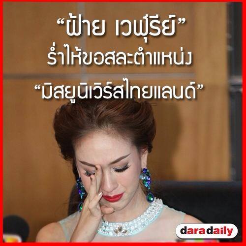 ดิฉัน ในถานะตัวแทน ชาวโพสต์ จัง ขอ แสดงความ เสียใจกับ คุณฝ้าย ด้วยนะคะ คุณคือ นางเอกตัวจริง ของวงการ