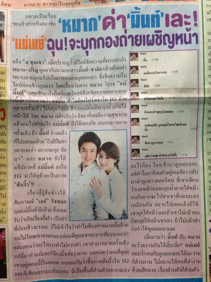 หมาก ปริญ ด่า มิ้นท์เละ! แม่เมย์ฉุน!! จะบุกกองถ่ายเผชิญหน้า