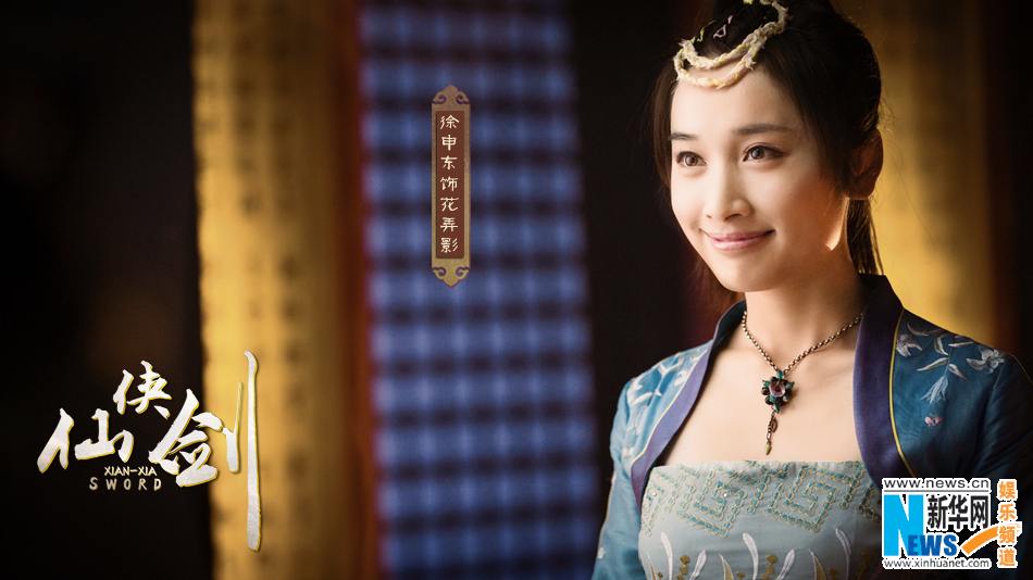 ตำนานกระบี่เซียนเซี่ย《仙侠剑》 XIAN XIA SWORD 2013 part4