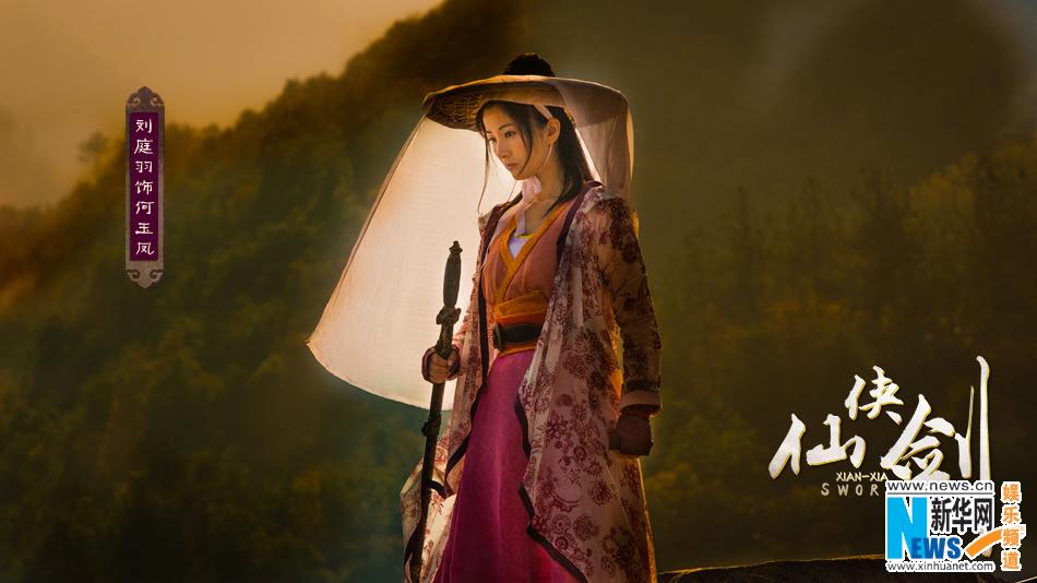 ตำนานกระบี่เซียนเซี่ย《仙侠剑》 XIAN XIA SWORD 2013 part4